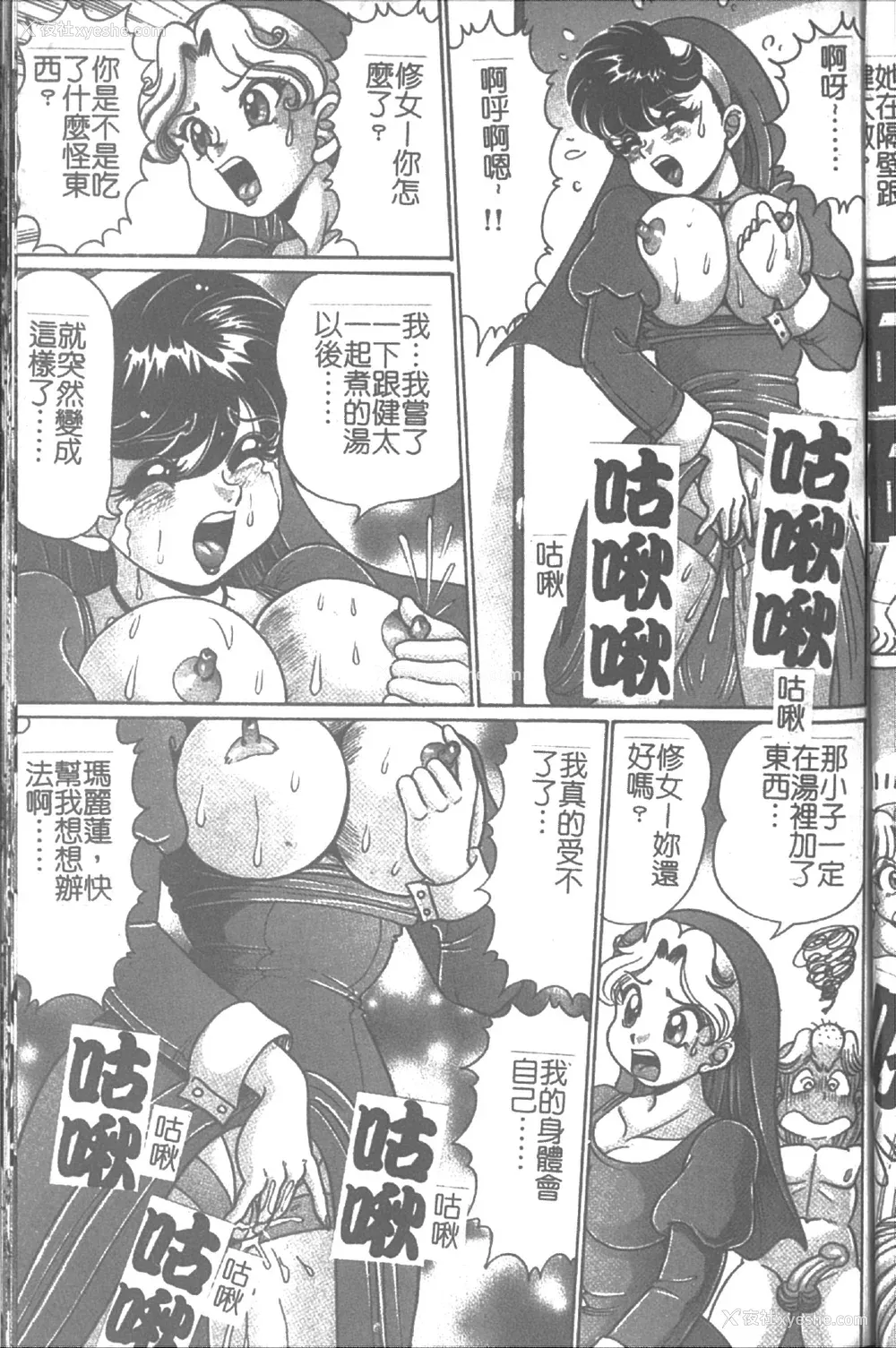 139P - [わたなべわたる] 女教师♥シスター美奈子 [中国翻訳]
