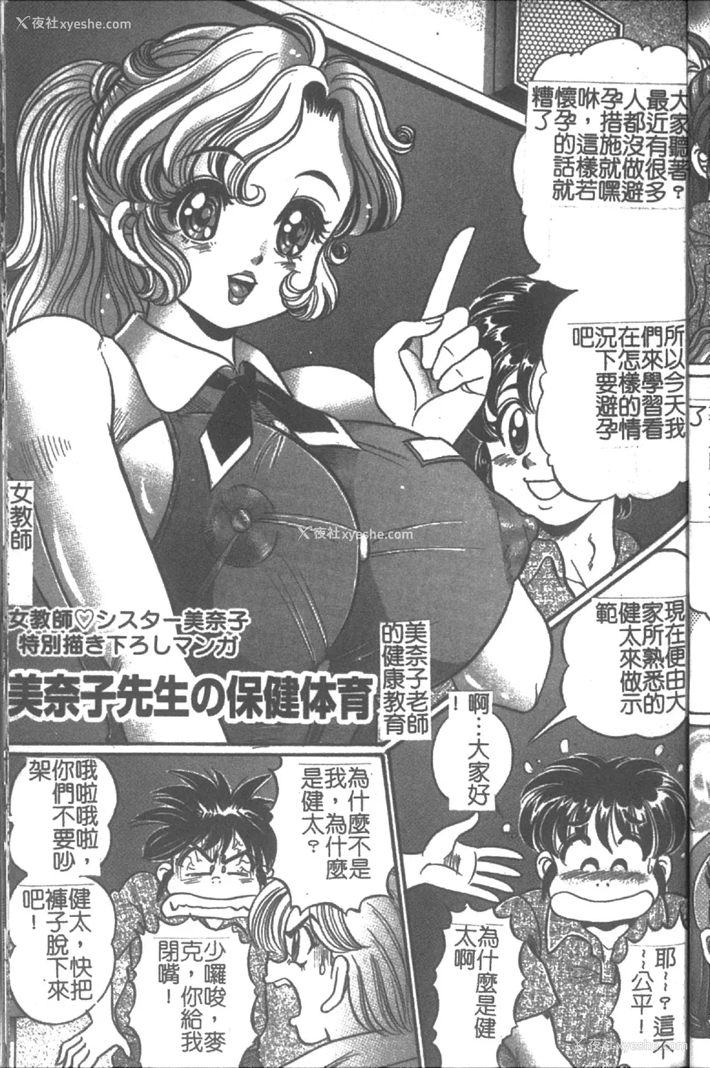 145P - [わたなべわたる] 女教师♥シスター美奈子 [中国翻訳]