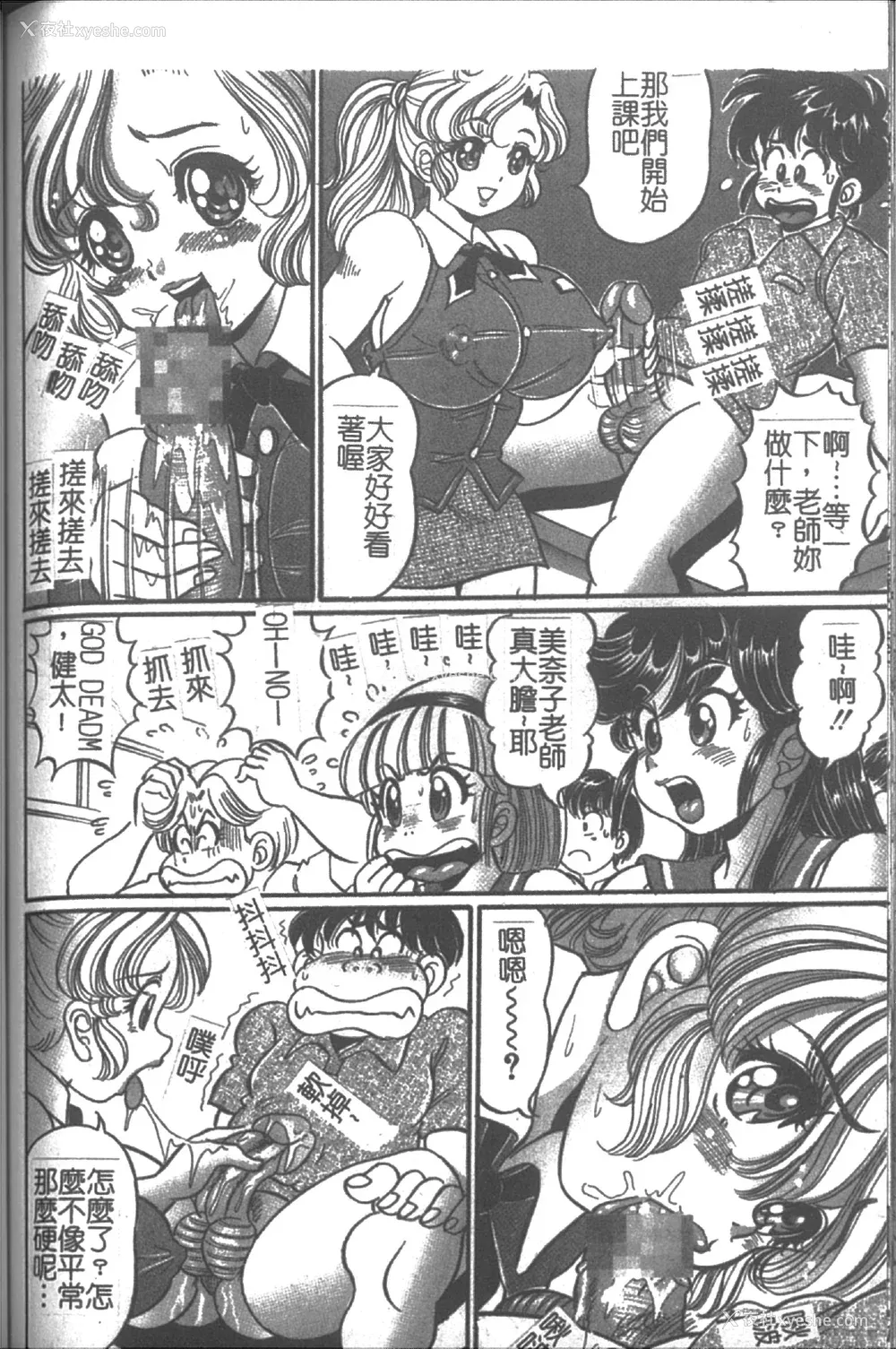 146P - [わたなべわたる] 女教师♥シスター美奈子 [中国翻訳]