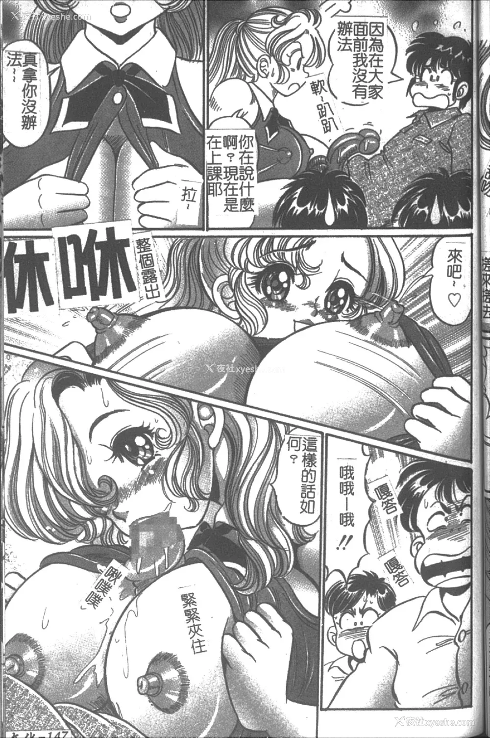 147P - [わたなべわたる] 女教师♥シスター美奈子 [中国翻訳]