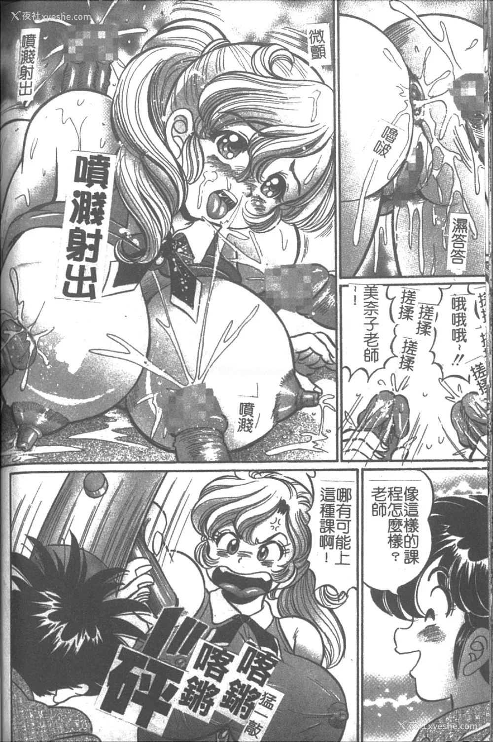 154P - [わたなべわたる] 女教师♥シスター美奈子 [中国翻訳]