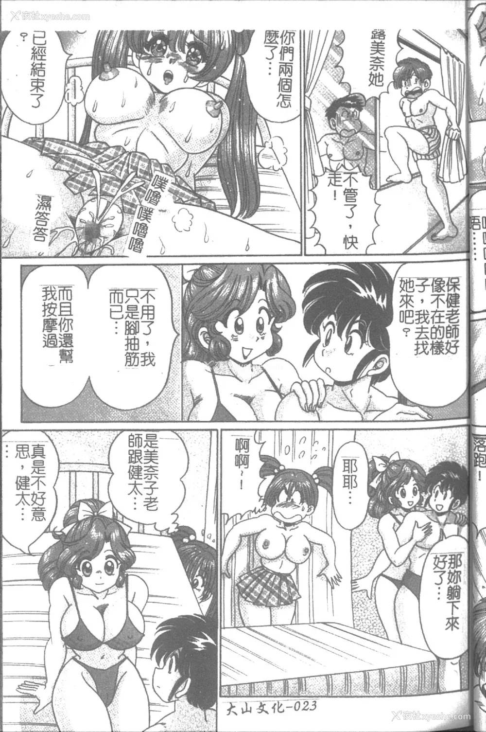24P - [わたなべわたる] 女教师♥シスター美奈子 [中国翻訳]