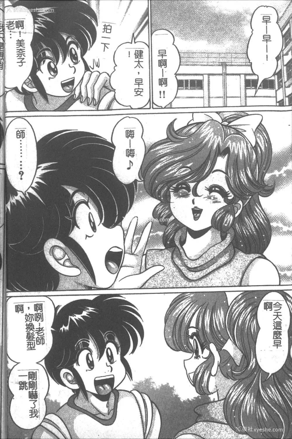3P - [わたなべわたる] 女教师♥シスター美奈子 [中国翻訳]