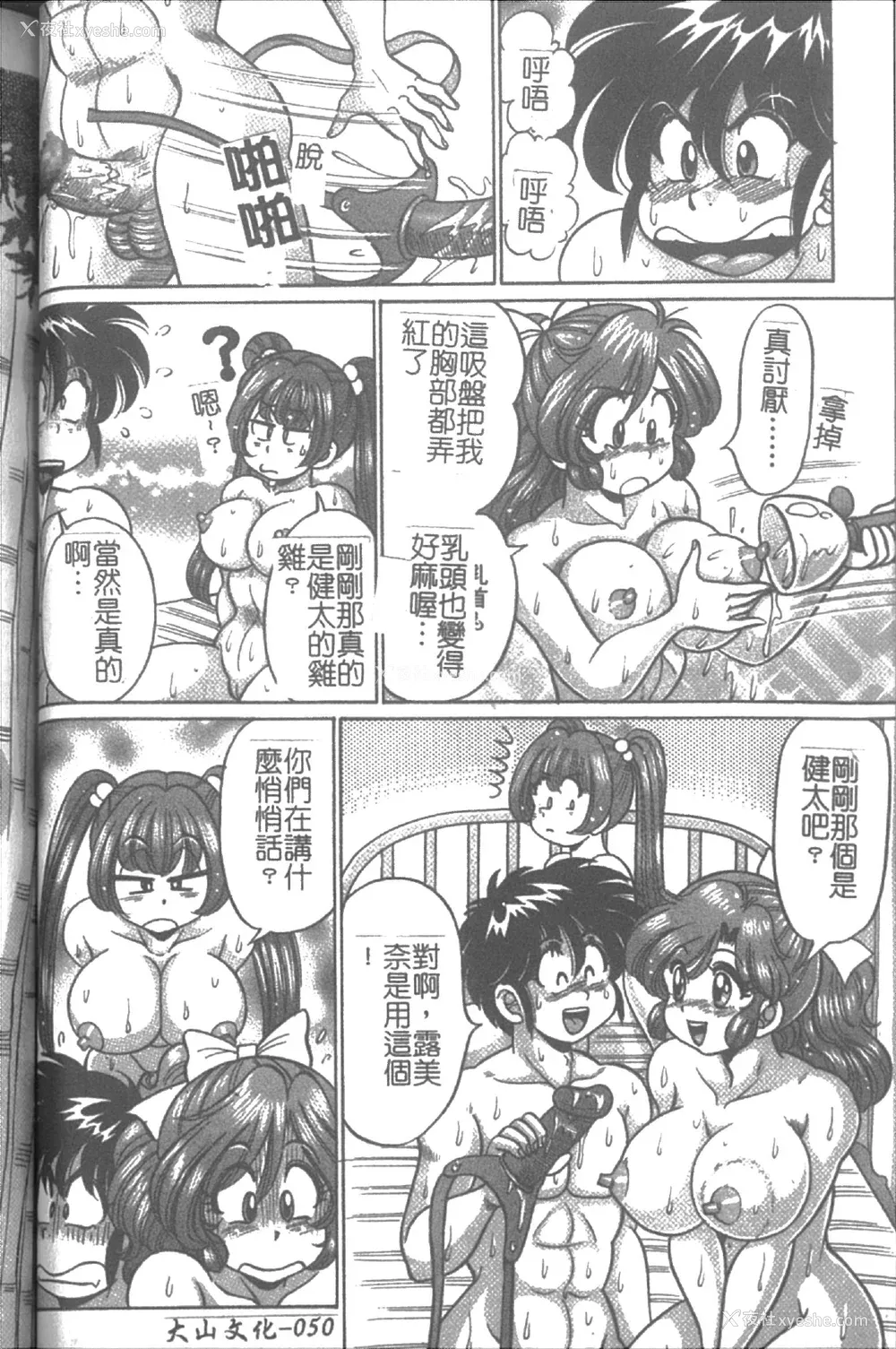 50P - [わたなべわたる] 女教师♥シスター美奈子 [中国翻訳]