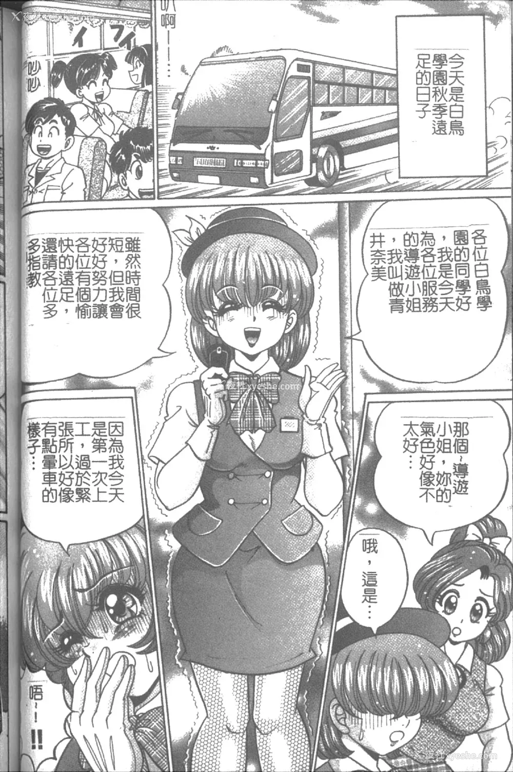 52P - [わたなべわたる] 女教师♥シスター美奈子 [中国翻訳]