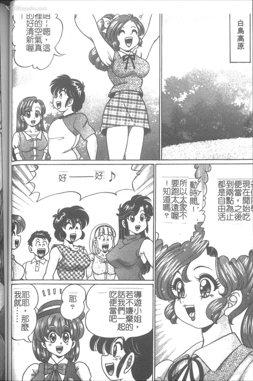 54P - [わたなべわたる] 女教师♥シスター美奈子 [中国翻訳]