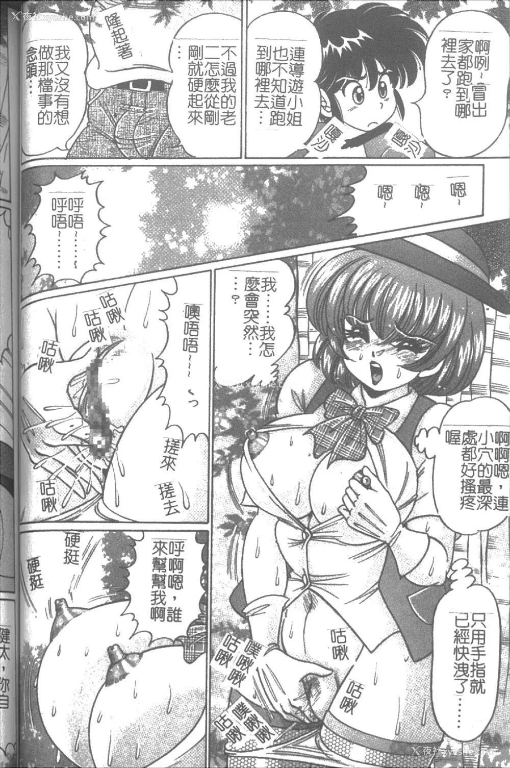 62P - [わたなべわたる] 女教师♥シスター美奈子 [中国翻訳]