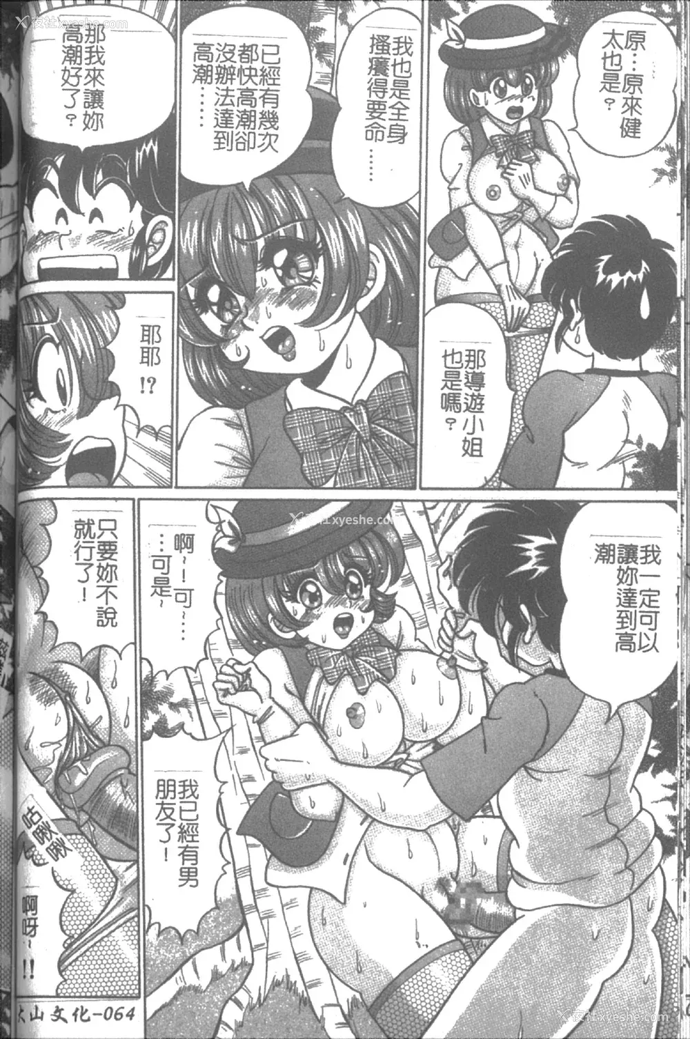 64P - [わたなべわたる] 女教师♥シスター美奈子 [中国翻訳]