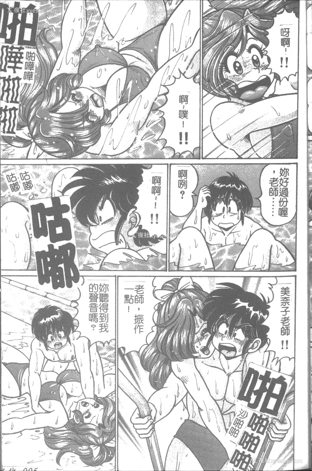 6P - [わたなべわたる] 女教师♥シスター美奈子 [中国翻訳]