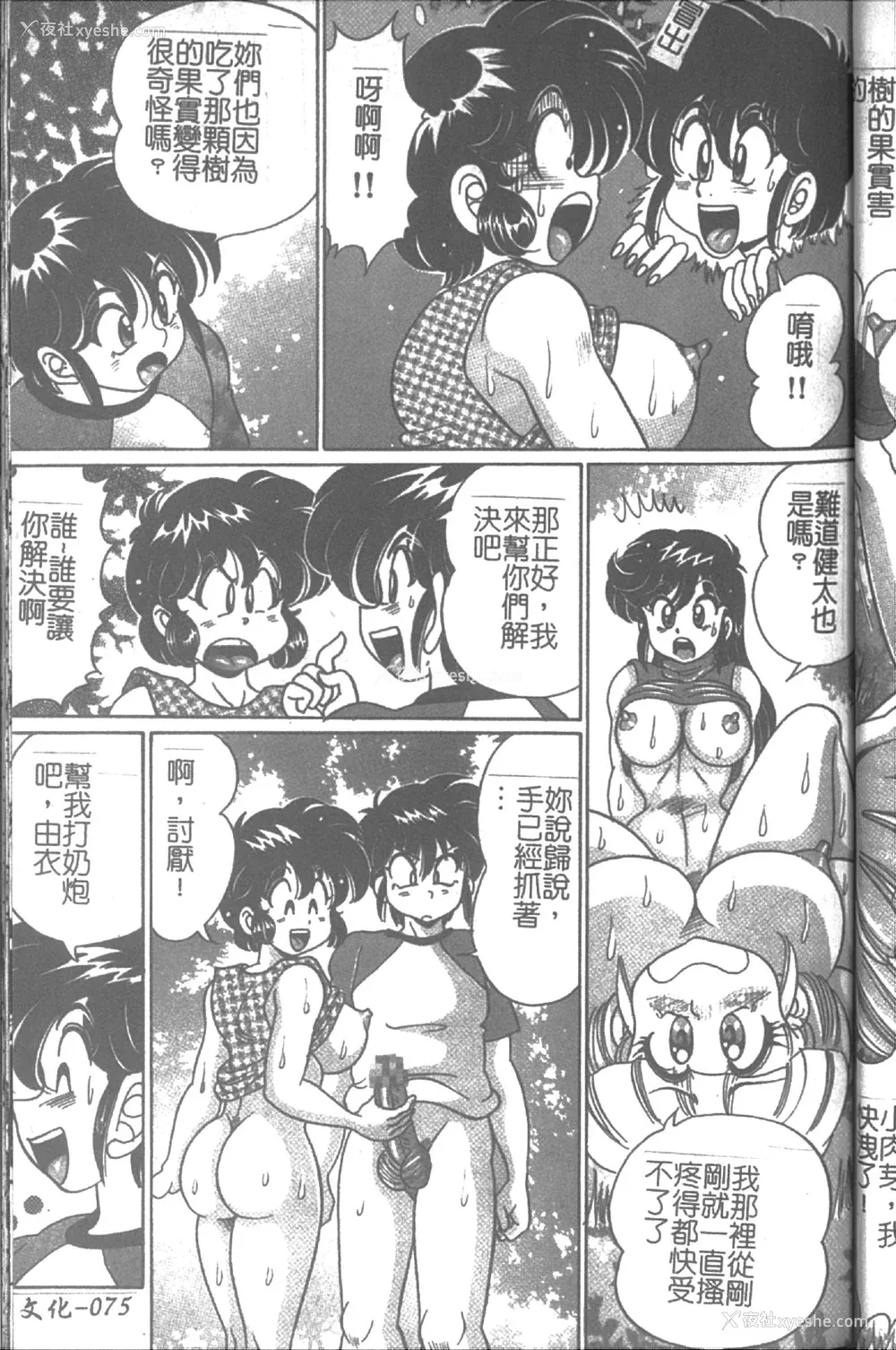 75P - [わたなべわたる] 女教师♥シスター美奈子 [中国翻訳]