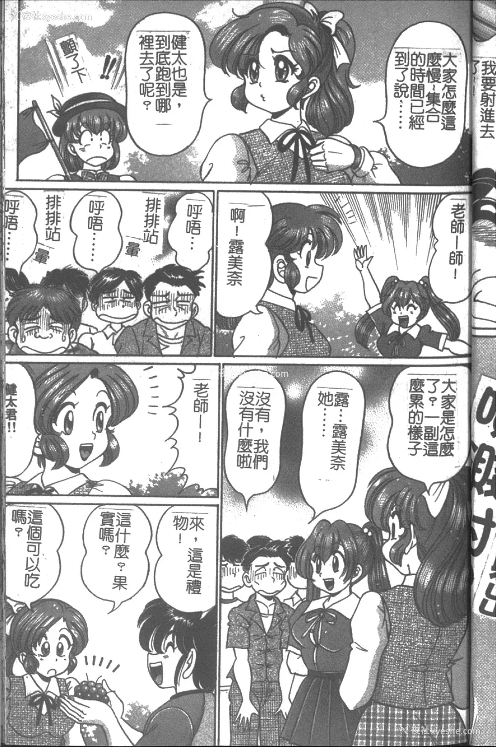 81P - [わたなべわたる] 女教师♥シスター美奈子 [中国翻訳]
