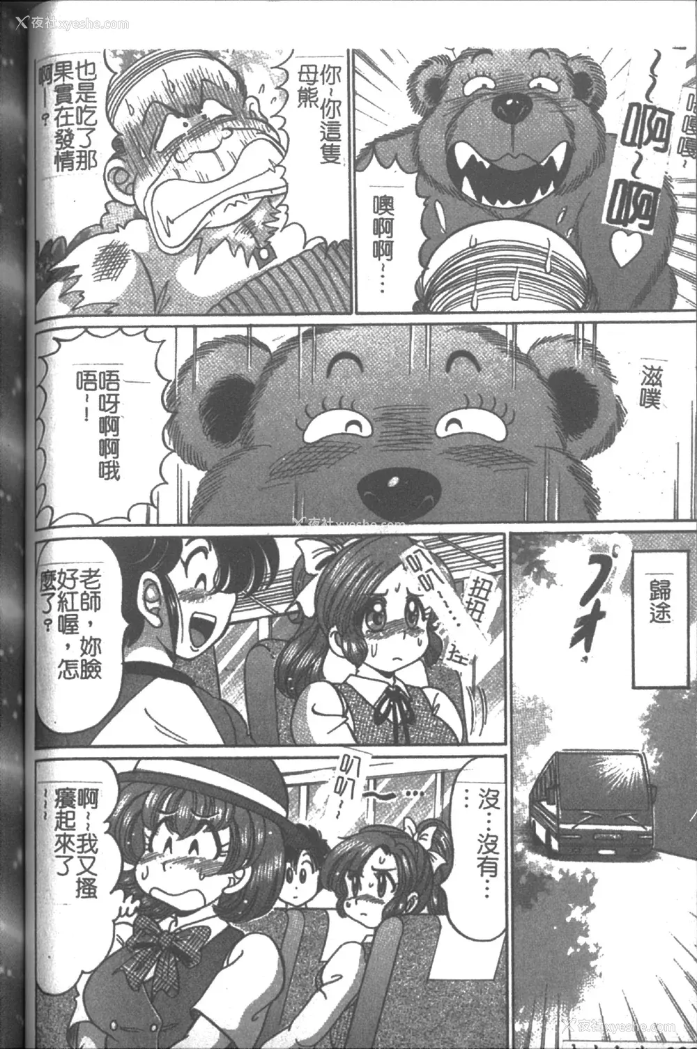82P - [わたなべわたる] 女教师♥シスター美奈子 [中国翻訳]