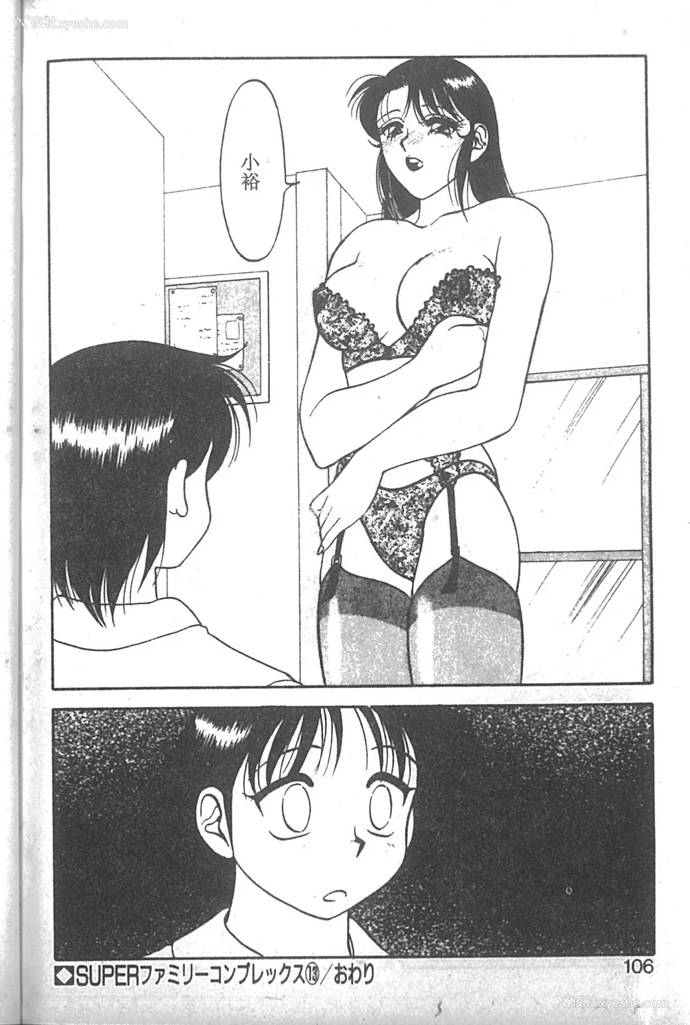 101P - [拝狼] SUPER ファミリーコンプレックス 2 [中国翻訳]