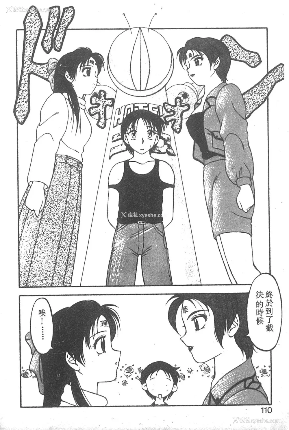 105P - [拝狼] SUPER ファミリーコンプレックス 2 [中国翻訳]