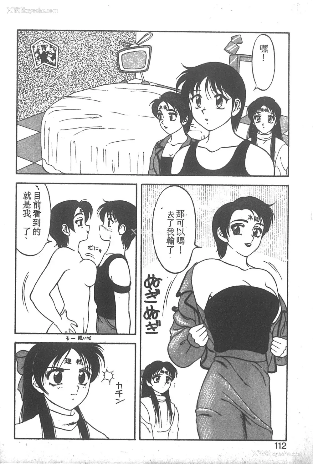 107P - [拝狼] SUPER ファミリーコンプレックス 2 [中国翻訳]