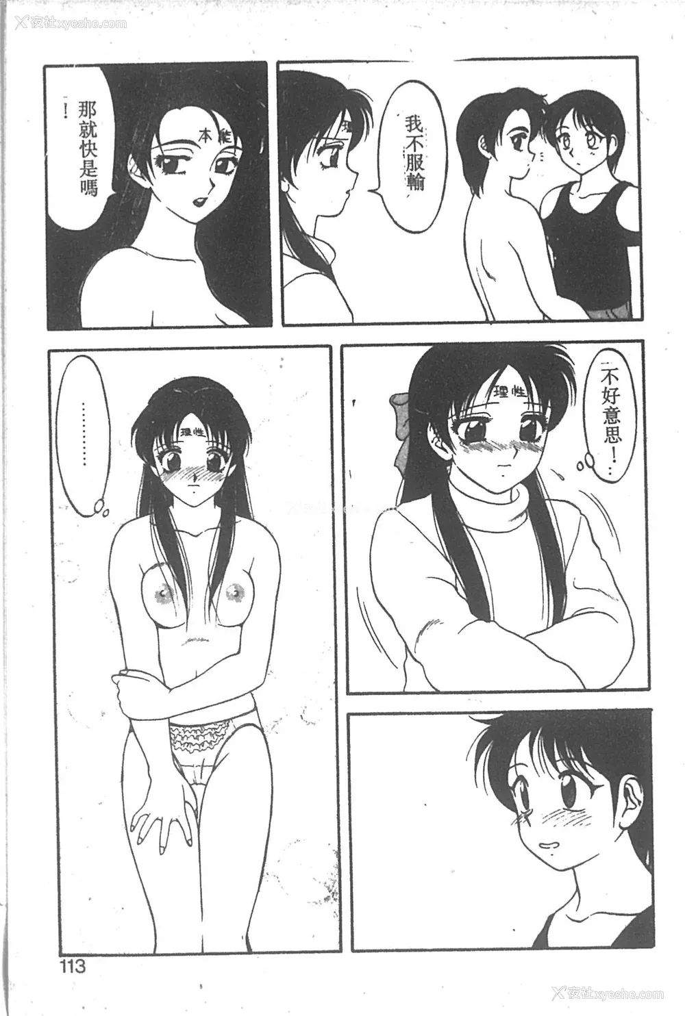 108P - [拝狼] SUPER ファミリーコンプレックス 2 [中国翻訳]
