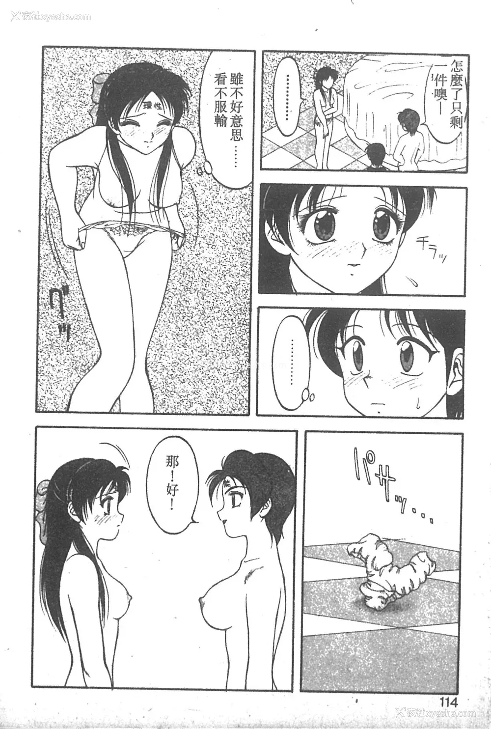 109P - [拝狼] SUPER ファミリーコンプレックス 2 [中国翻訳]