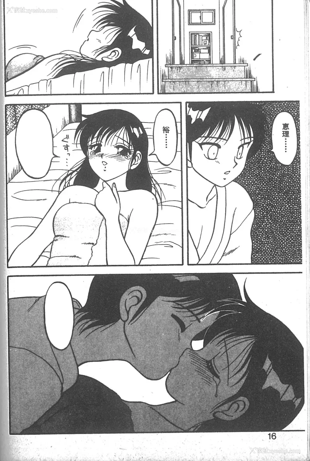 11P - [拝狼] SUPER ファミリーコンプレックス 2 [中国翻訳]
