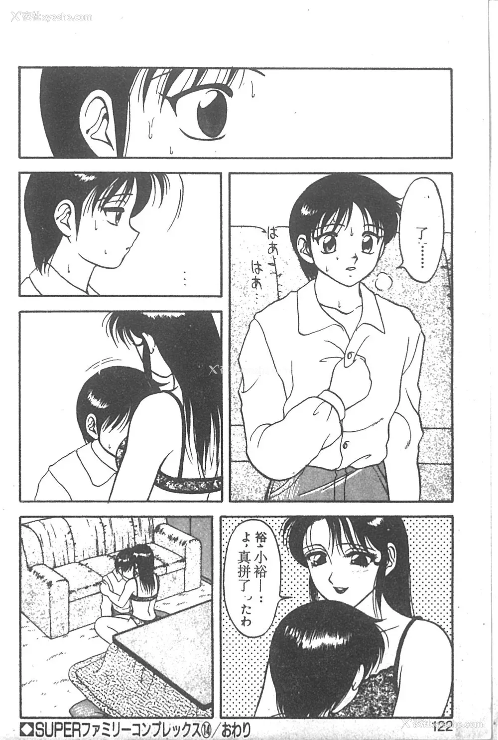 117P - [拝狼] SUPER ファミリーコンプレックス 2 [中国翻訳]