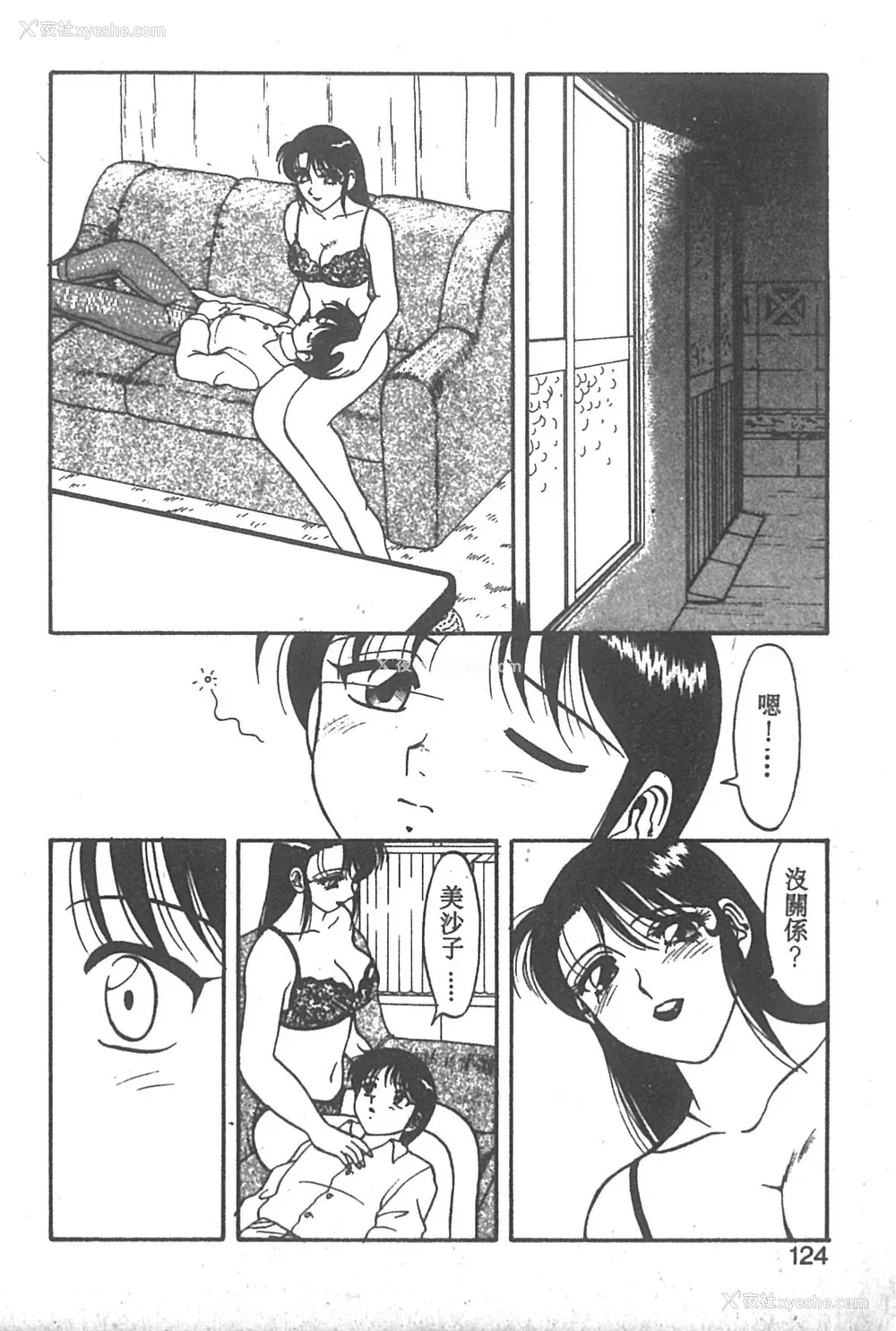 119P - [拝狼] SUPER ファミリーコンプレックス 2 [中国翻訳]