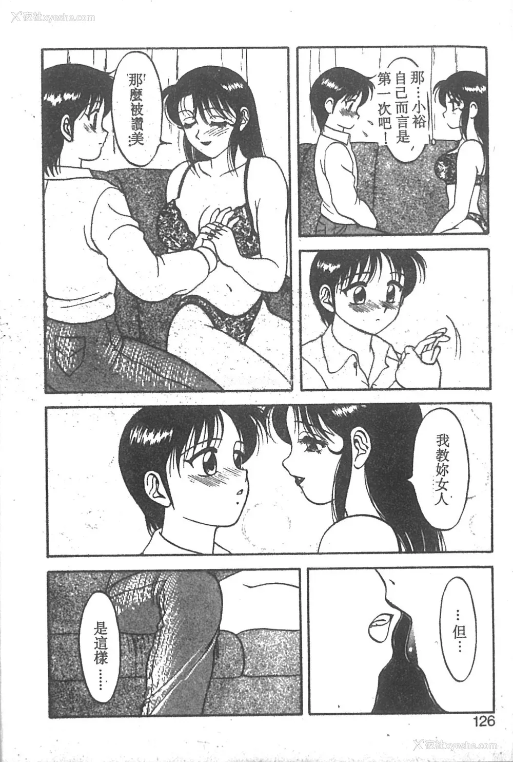 121P - [拝狼] SUPER ファミリーコンプレックス 2 [中国翻訳]