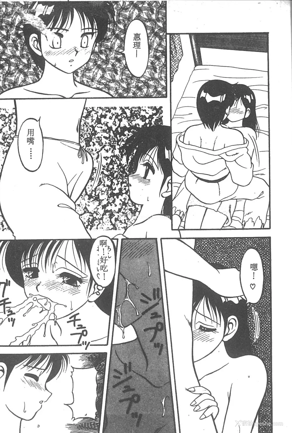 12P - [拝狼] SUPER ファミリーコンプレックス 2 [中国翻訳]