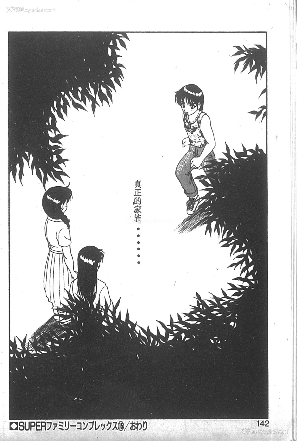 137P - [拝狼] SUPER ファミリーコンプレックス 2 [中国翻訳]