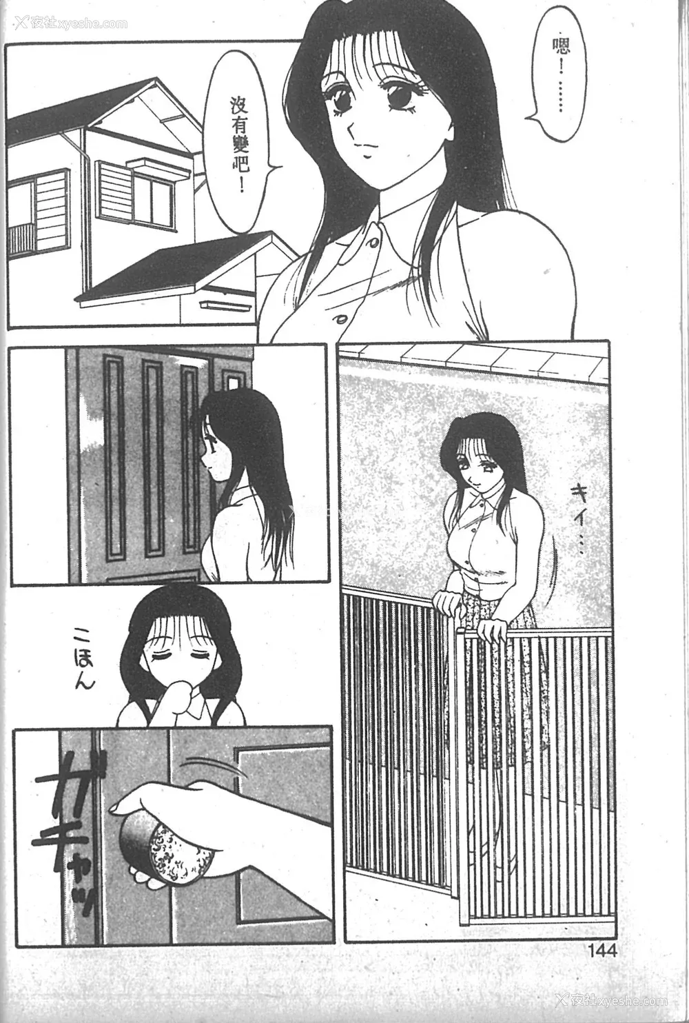 139P - [拝狼] SUPER ファミリーコンプレックス 2 [中国翻訳]
