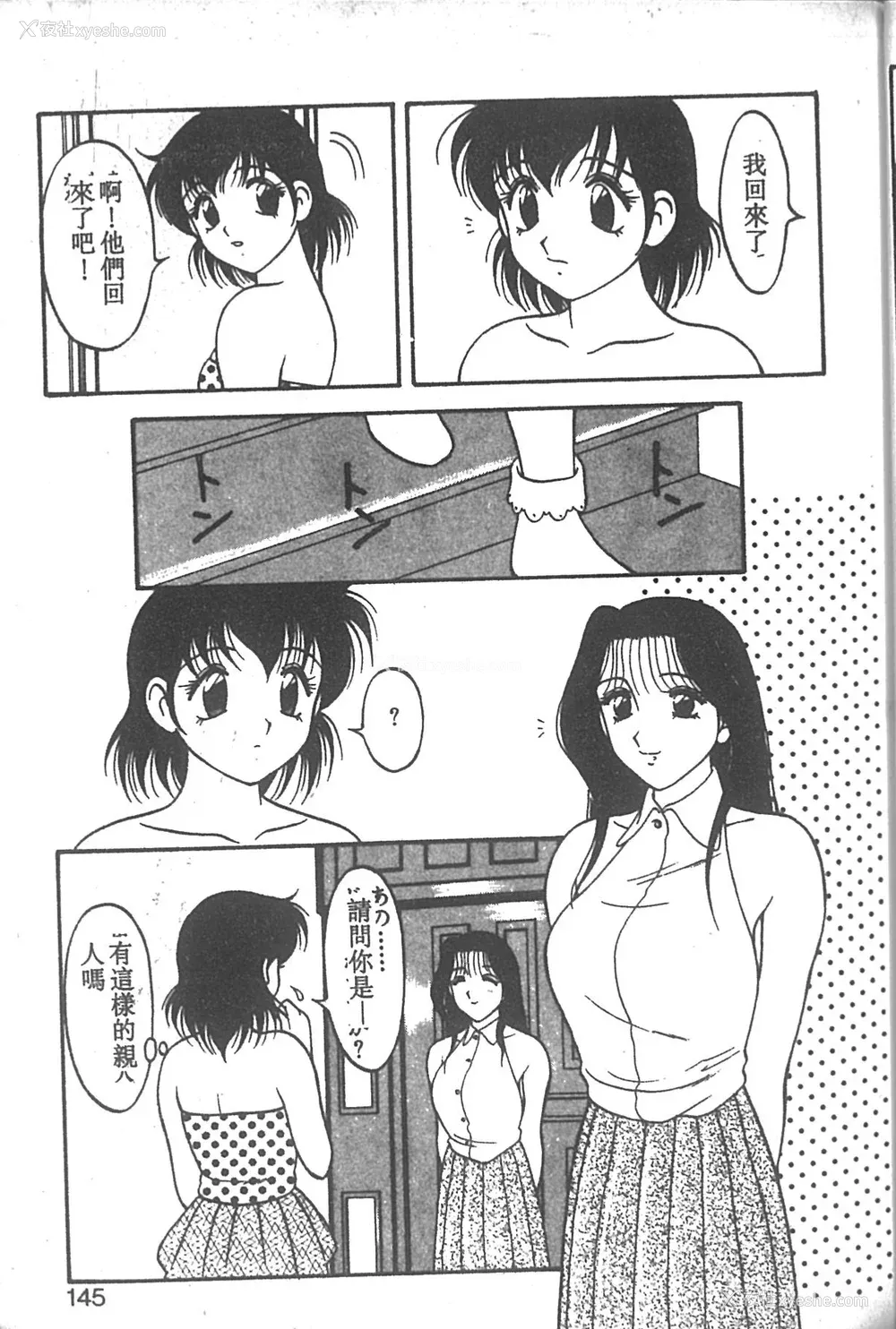 140P - [拝狼] SUPER ファミリーコンプレックス 2 [中国翻訳]