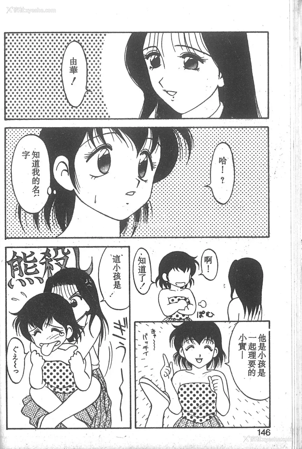 141P - [拝狼] SUPER ファミリーコンプレックス 2 [中国翻訳]