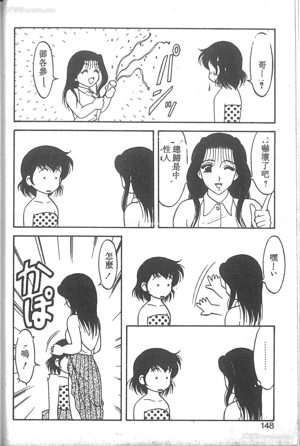 143P - [拝狼] SUPER ファミリーコンプレックス 2 [中国翻訳]