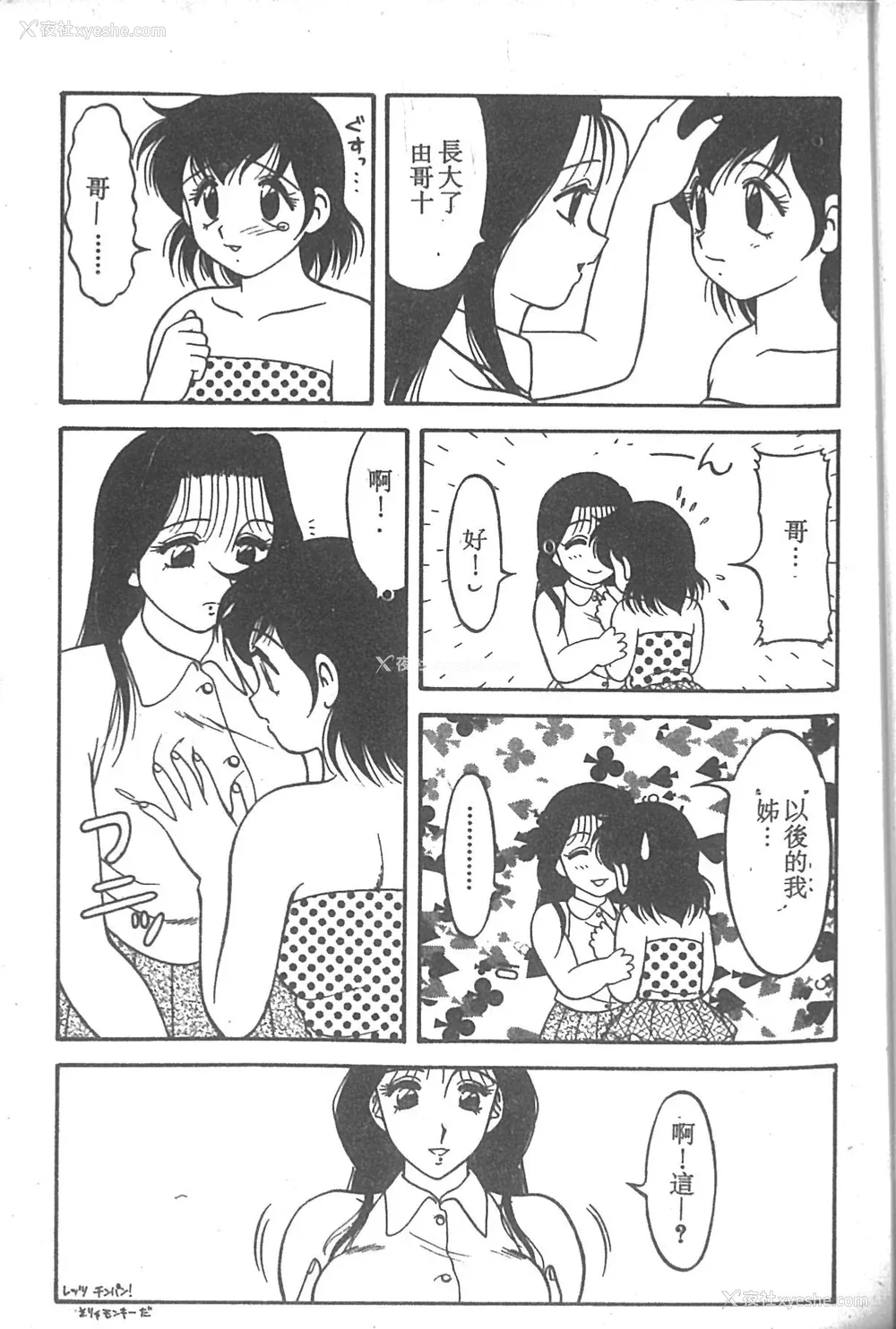 146P - [拝狼] SUPER ファミリーコンプレックス 2 [中国翻訳]