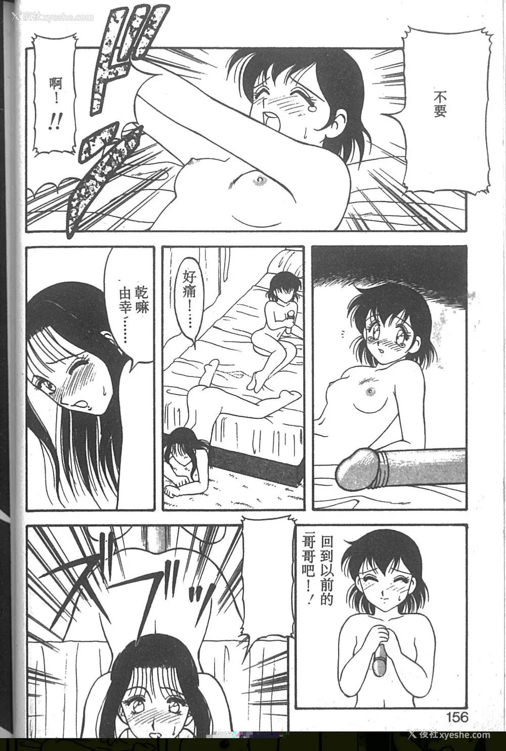 151P - [拝狼] SUPER ファミリーコンプレックス 2 [中国翻訳]