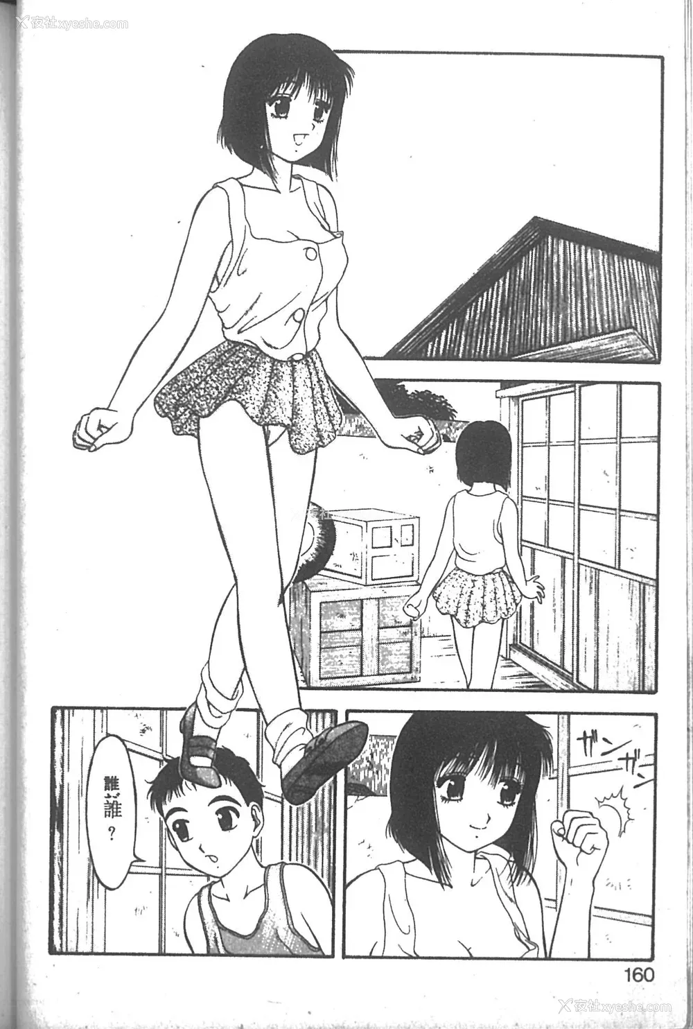 155P - [拝狼] SUPER ファミリーコンプレックス 2 [中国翻訳]