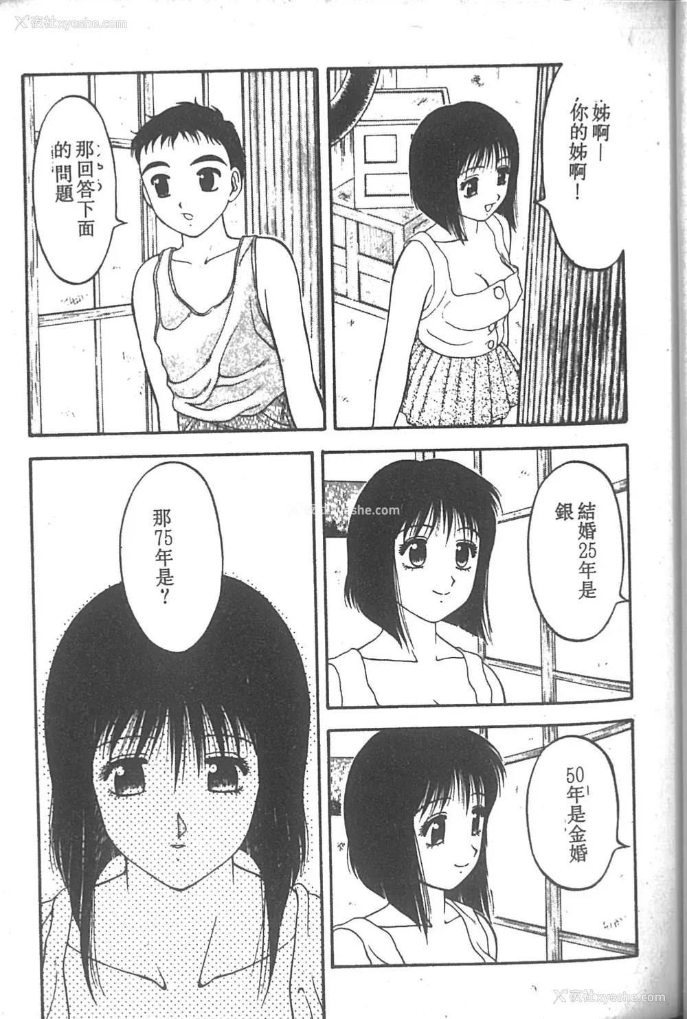 156P - [拝狼] SUPER ファミリーコンプレックス 2 [中国翻訳]