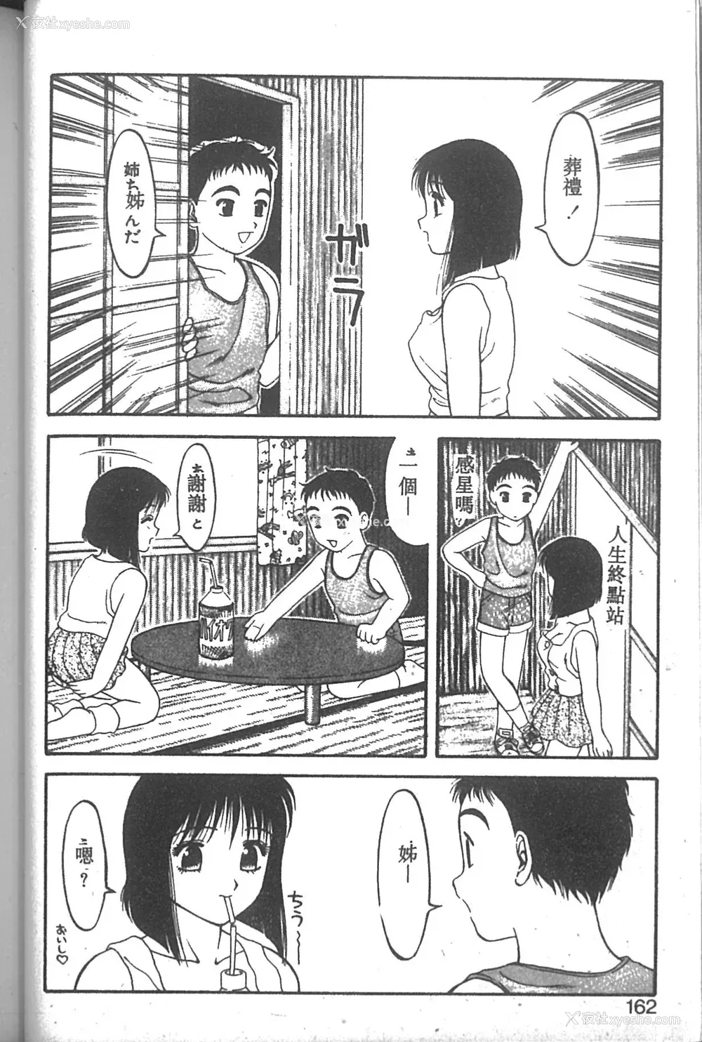 157P - [拝狼] SUPER ファミリーコンプレックス 2 [中国翻訳]