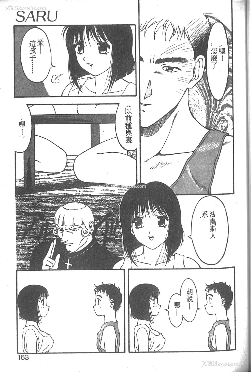 158P - [拝狼] SUPER ファミリーコンプレックス 2 [中国翻訳]