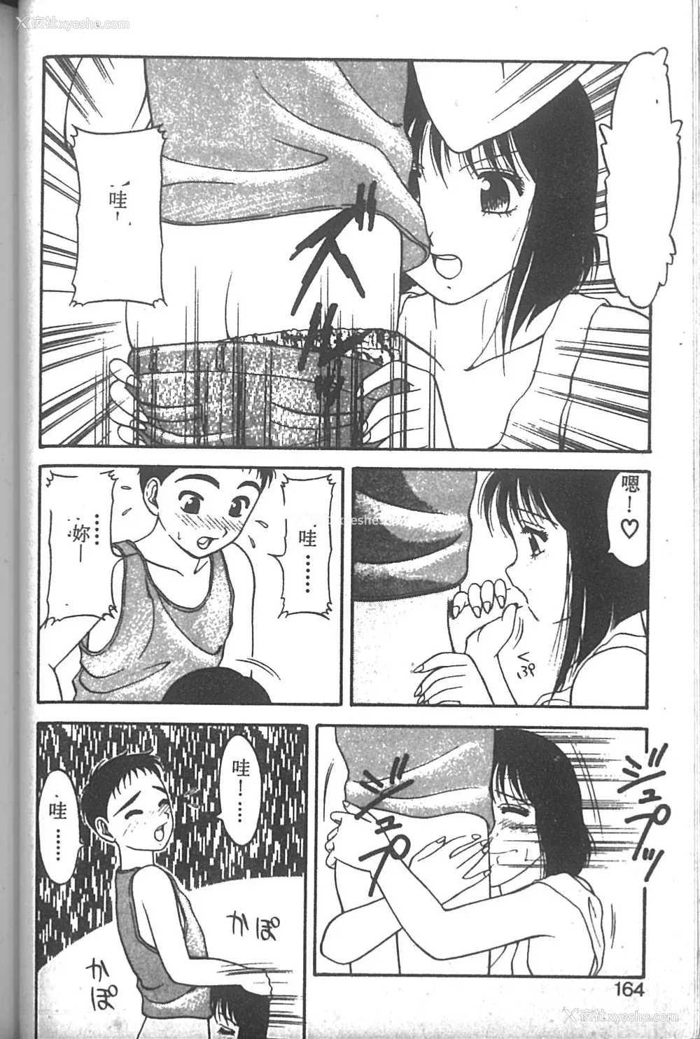 159P - [拝狼] SUPER ファミリーコンプレックス 2 [中国翻訳]