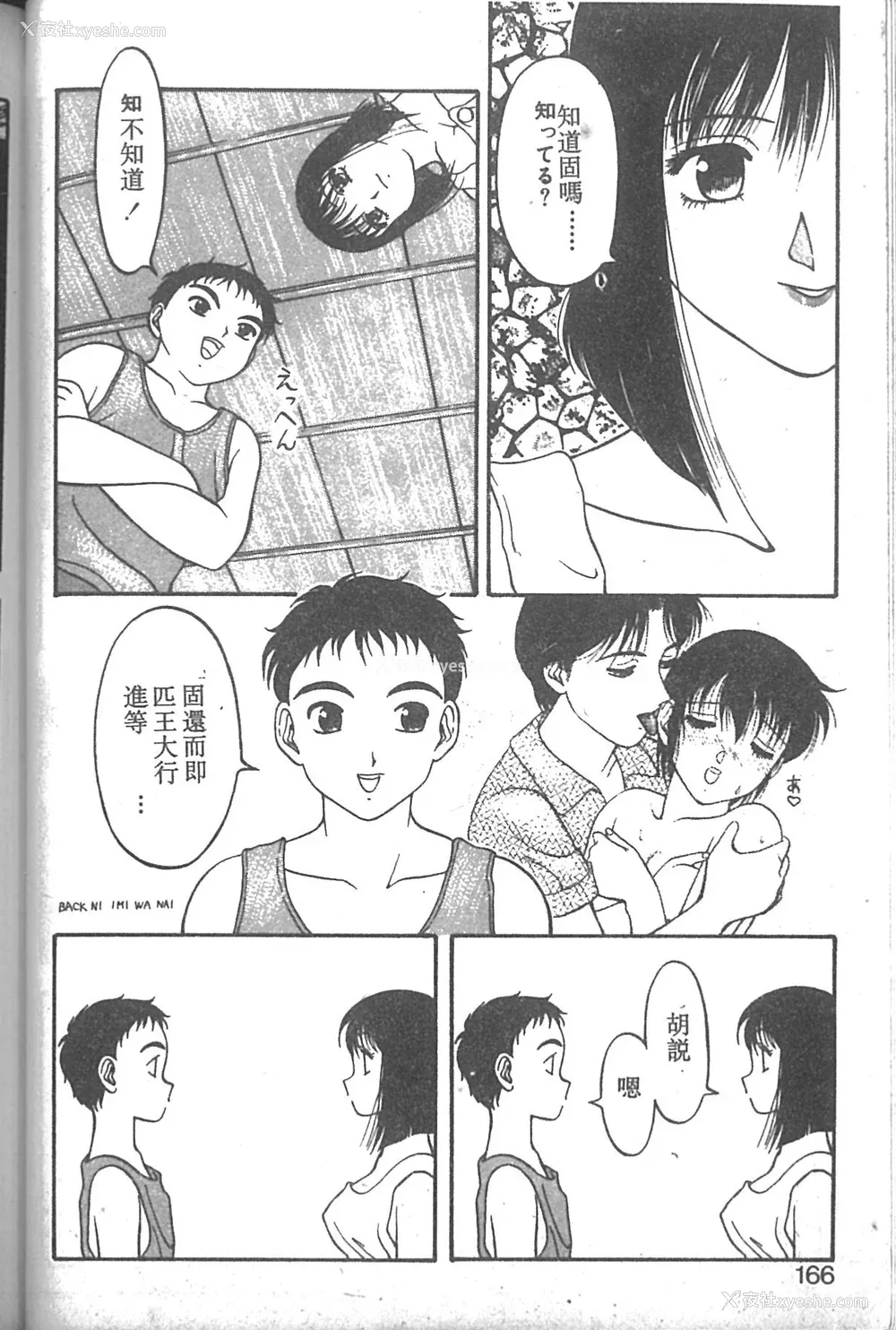 161P - [拝狼] SUPER ファミリーコンプレックス 2 [中国翻訳]