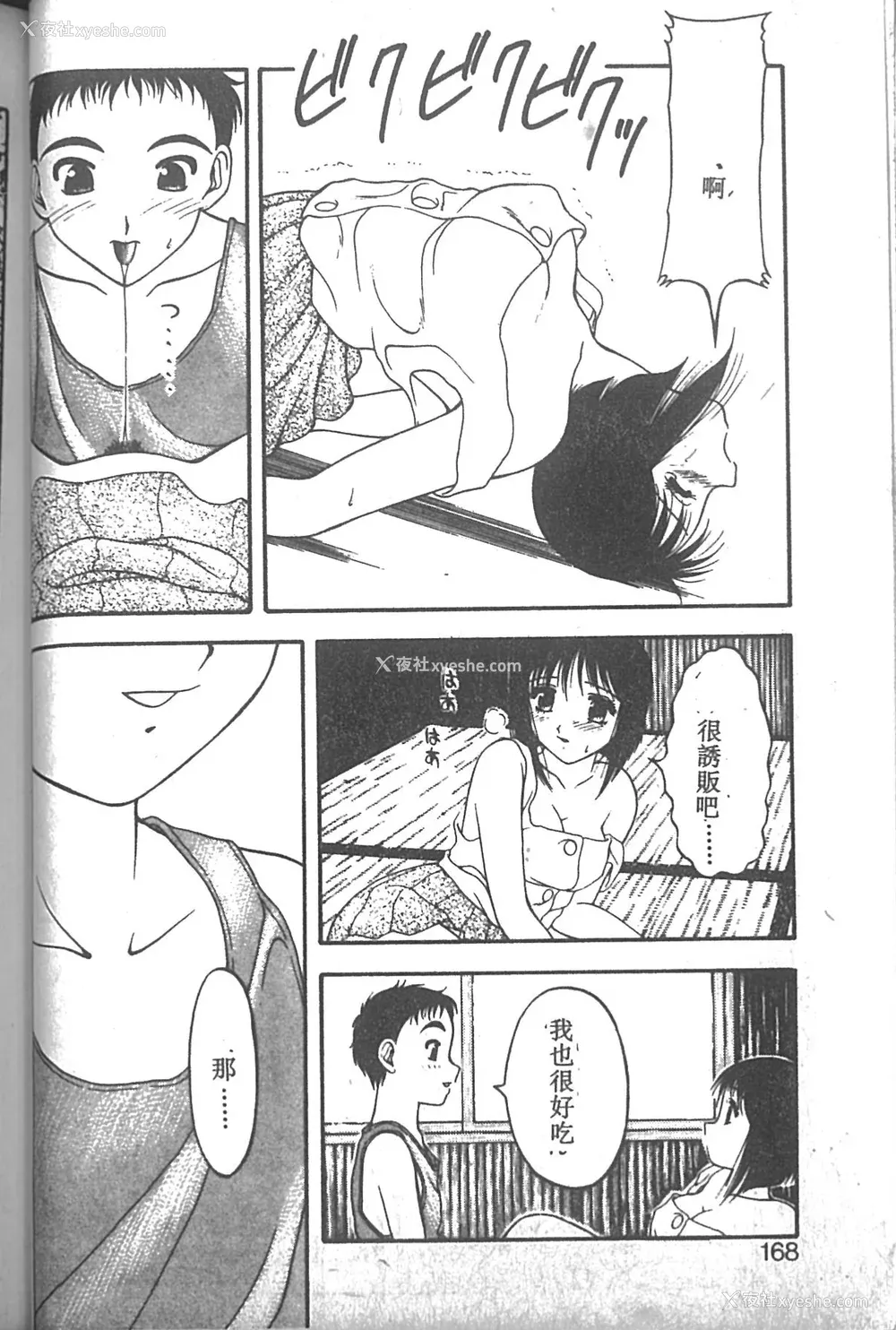 163P - [拝狼] SUPER ファミリーコンプレックス 2 [中国翻訳]