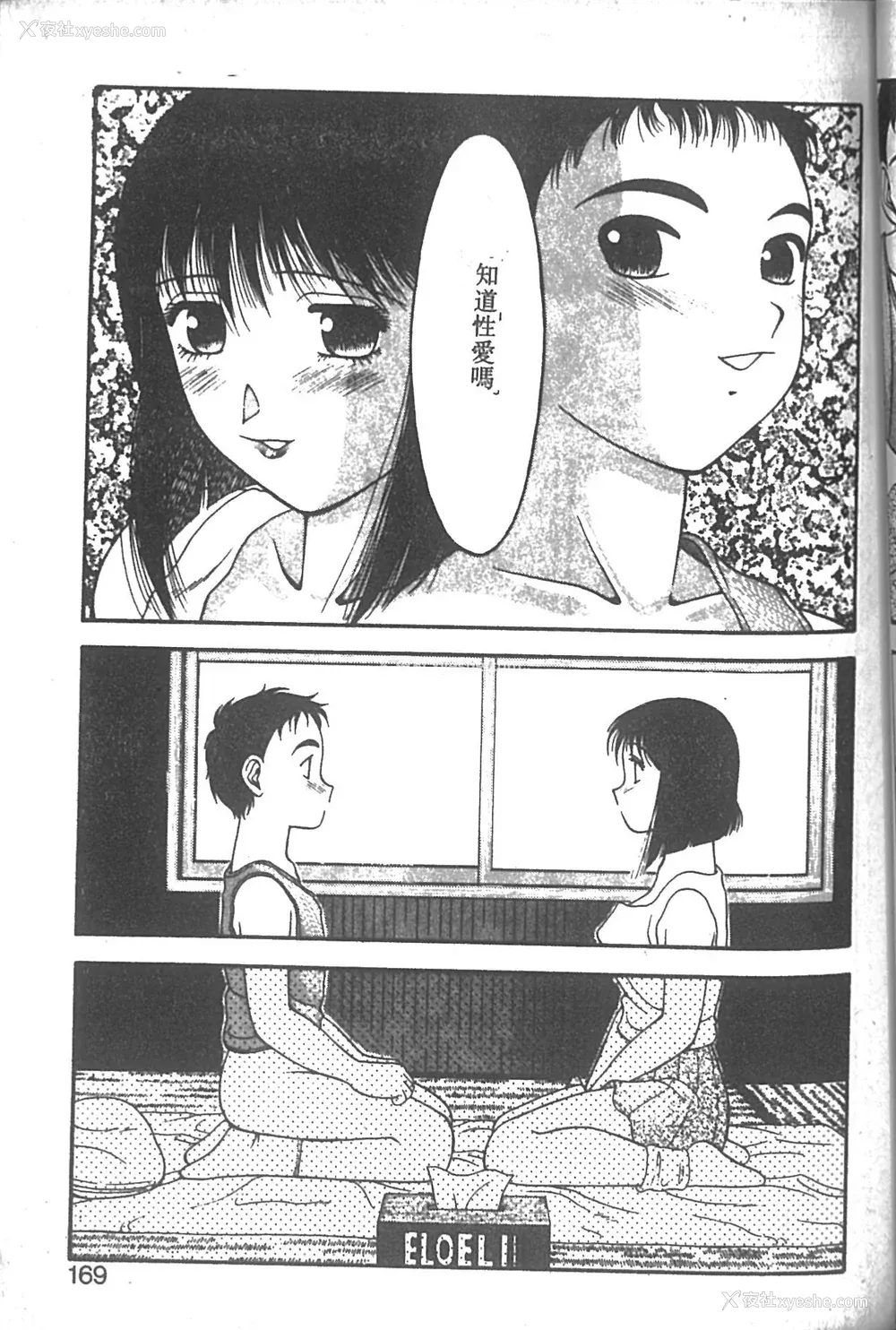 164P - [拝狼] SUPER ファミリーコンプレックス 2 [中国翻訳]