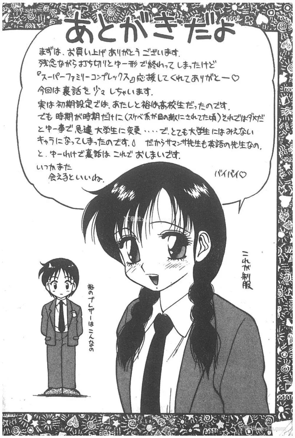 175P - [拝狼] SUPER ファミリーコンプレックス 2 [中国翻訳]