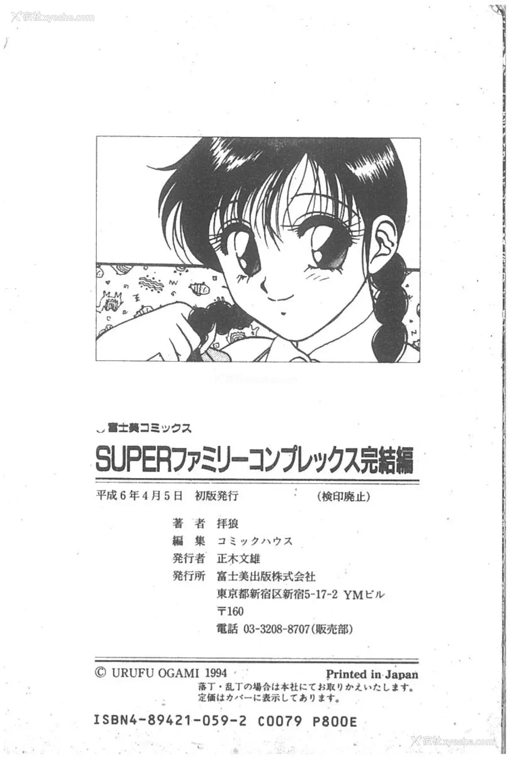 177P - [拝狼] SUPER ファミリーコンプレックス 2 [中国翻訳]