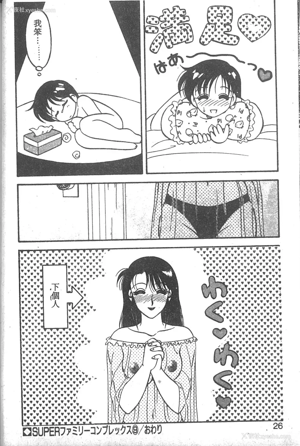 21P - [拝狼] SUPER ファミリーコンプレックス 2 [中国翻訳]