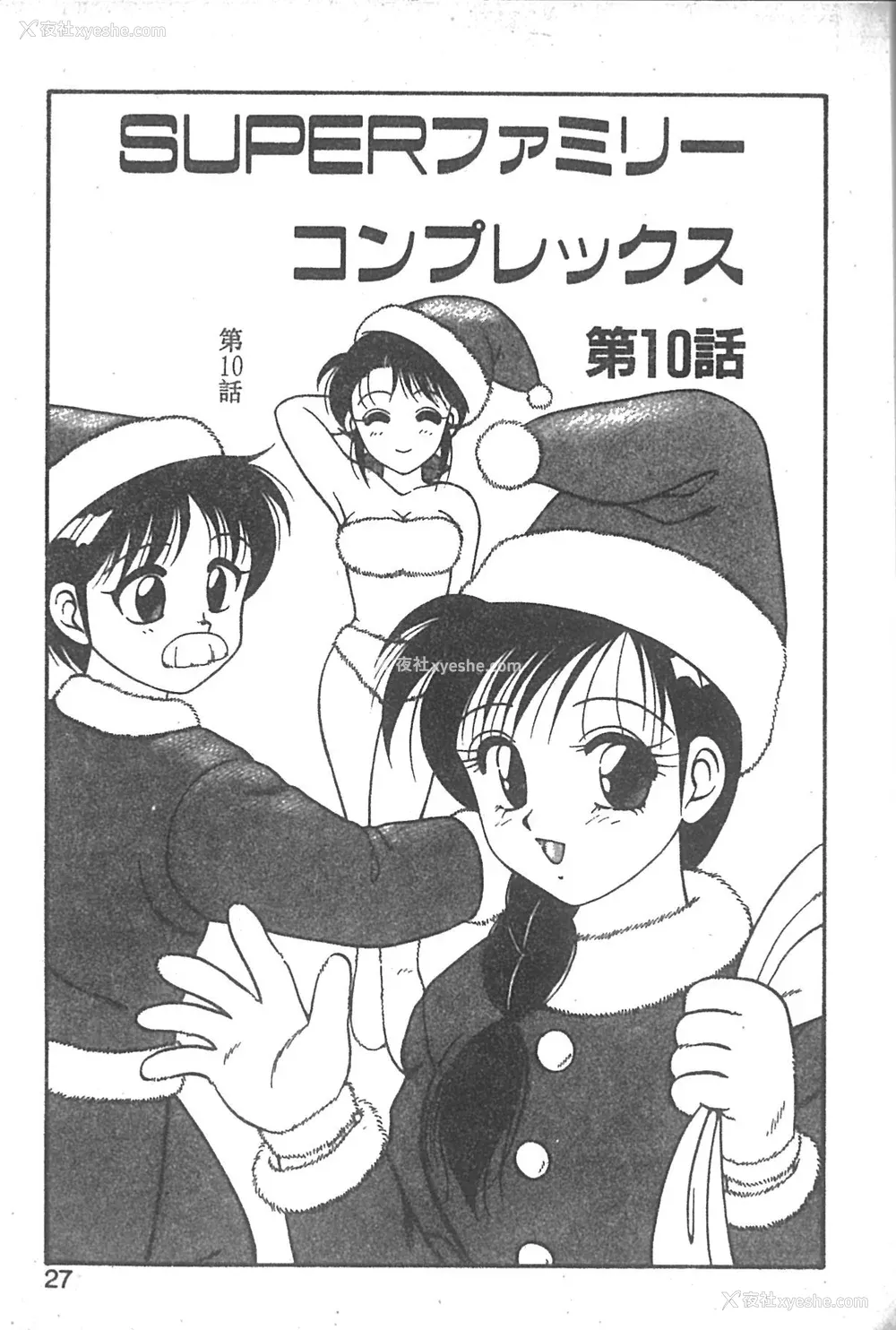 22P - [拝狼] SUPER ファミリーコンプレックス 2 [中国翻訳]