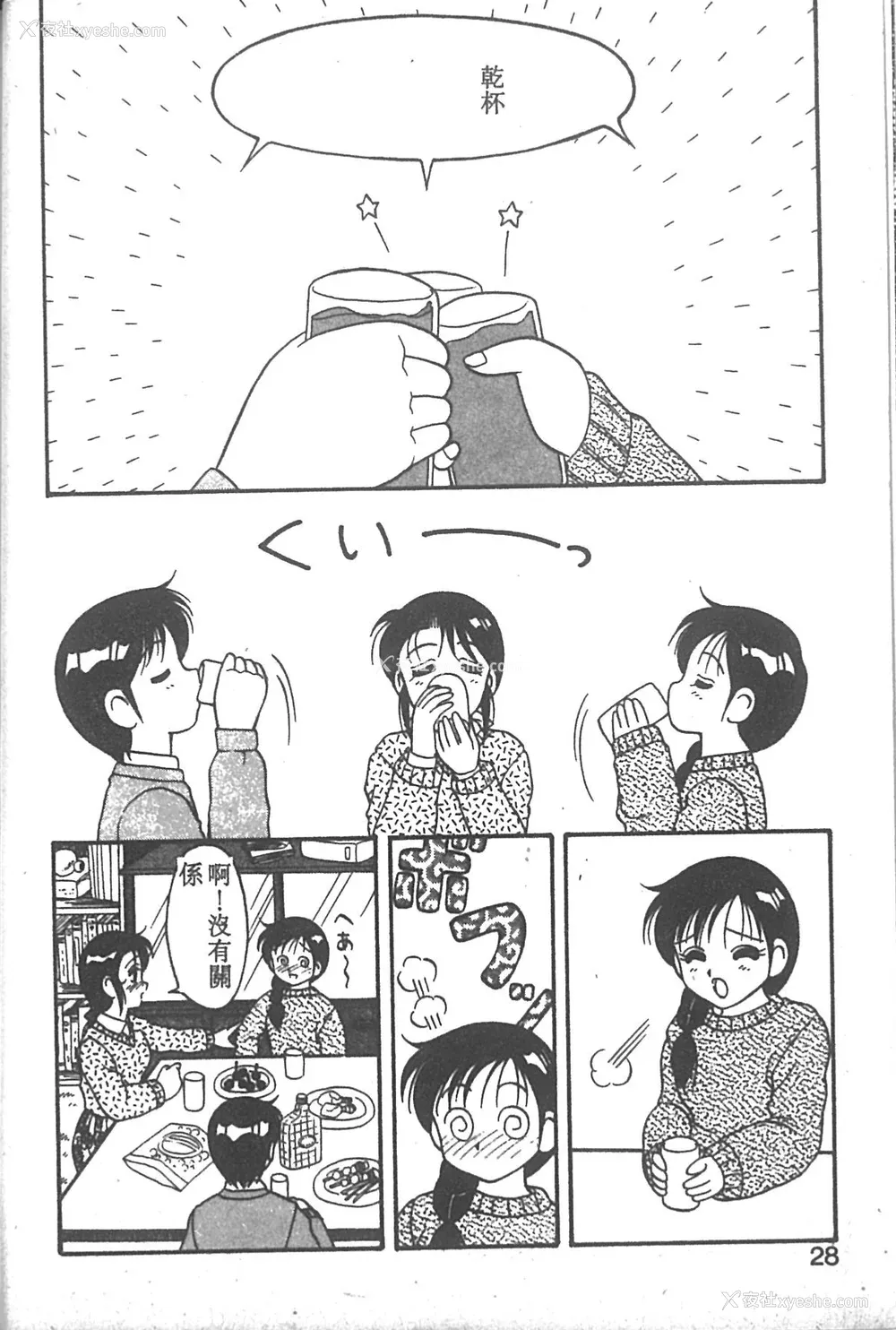 23P - [拝狼] SUPER ファミリーコンプレックス 2 [中国翻訳]