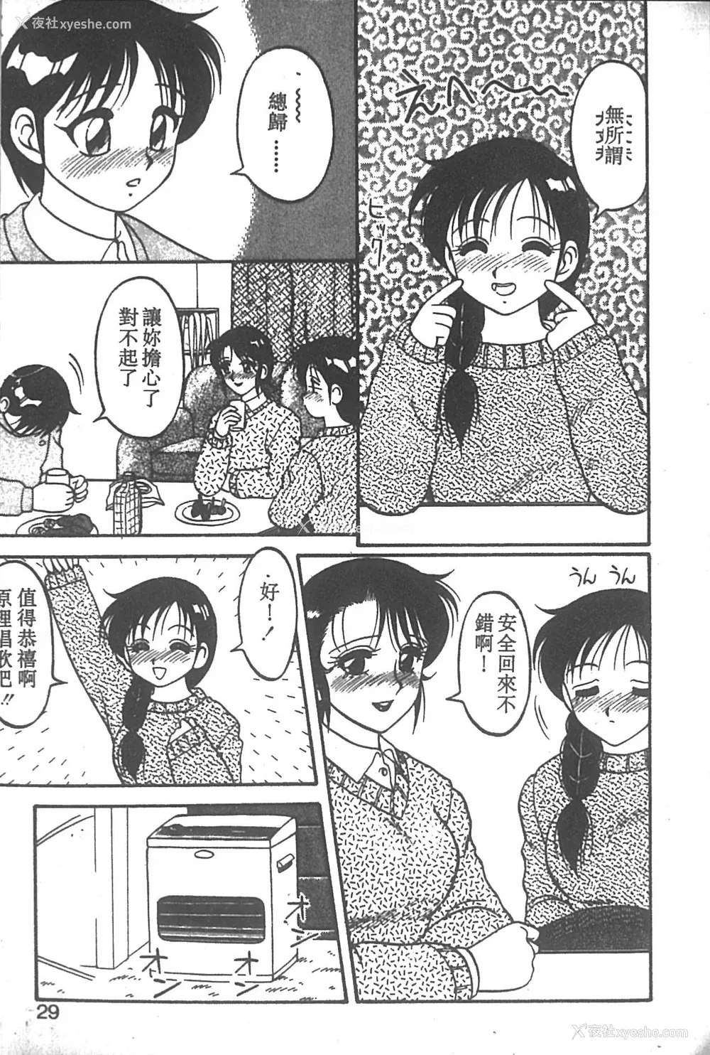 24P - [拝狼] SUPER ファミリーコンプレックス 2 [中国翻訳]