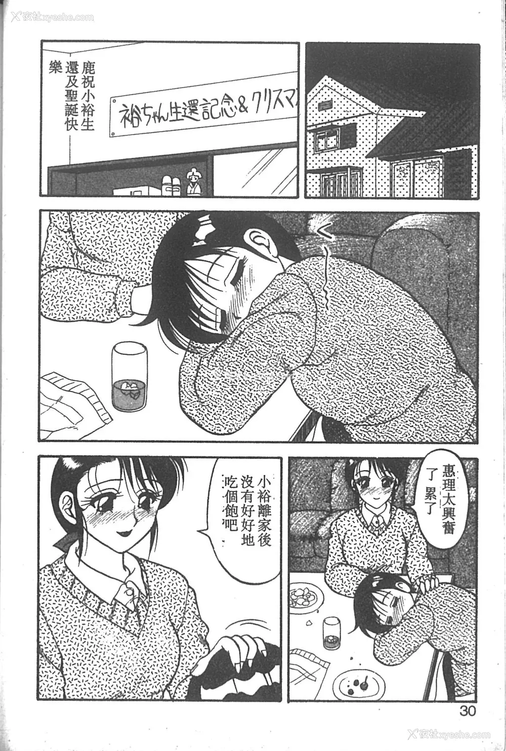 25P - [拝狼] SUPER ファミリーコンプレックス 2 [中国翻訳]