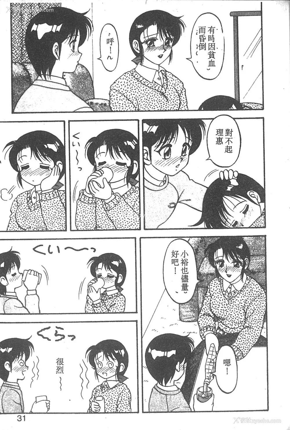 26P - [拝狼] SUPER ファミリーコンプレックス 2 [中国翻訳]