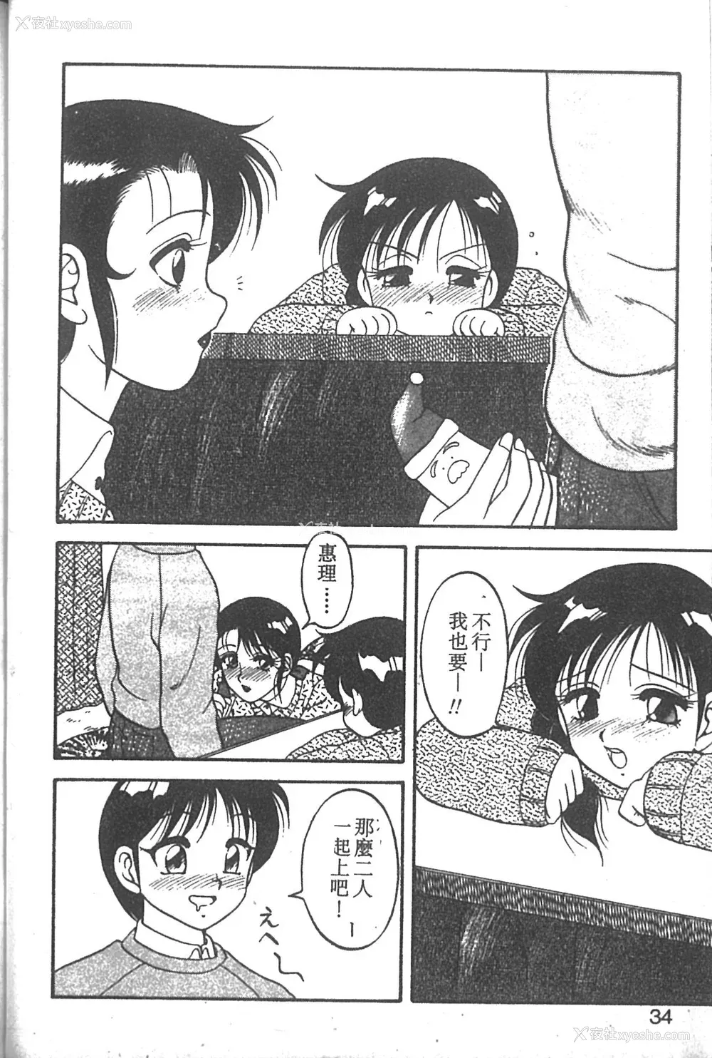 29P - [拝狼] SUPER ファミリーコンプレックス 2 [中国翻訳]